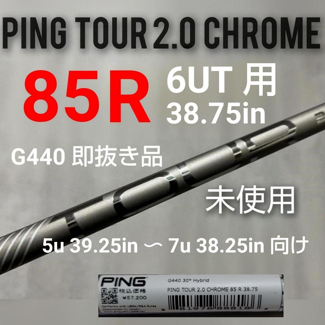 6R Ping ツアー2.0クローム 85R 6UT用PING