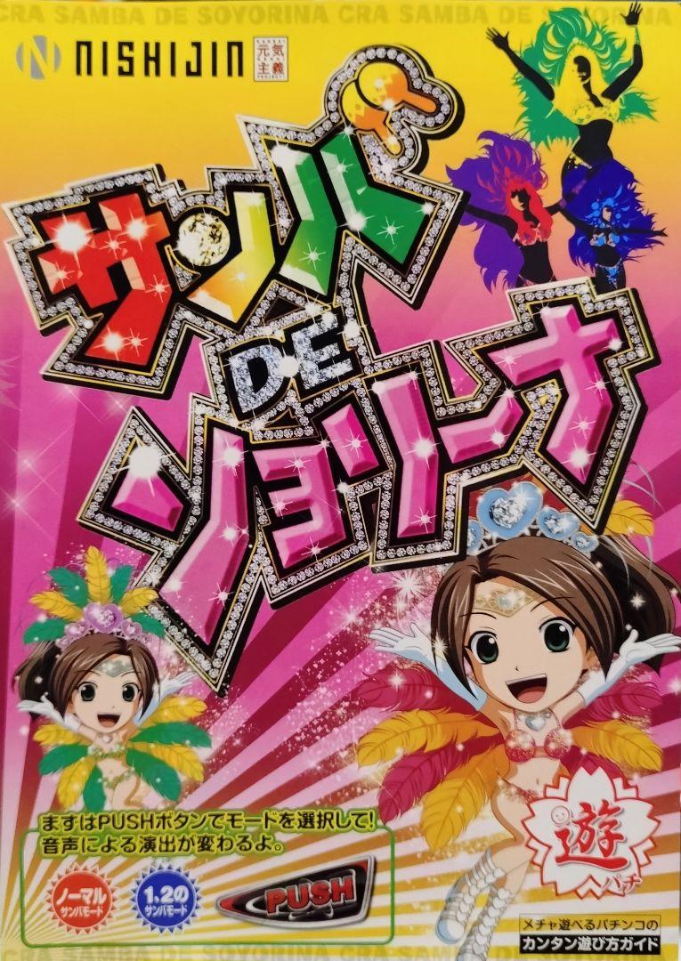 Amazon.co.jp: パチンコ小冊子 CRおニャン子クラブ sansei