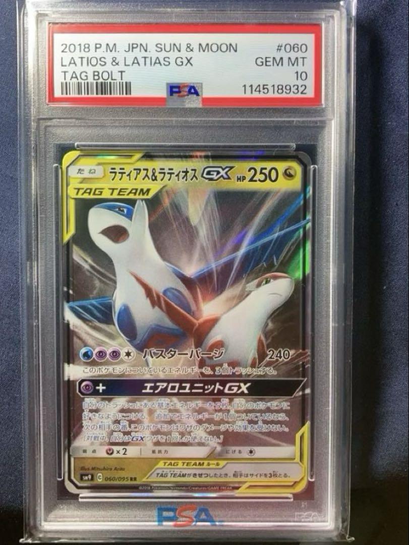 2004年 ラティアス★ PSA9 1ed PSA9鑑定済〕ラティアス【P】{045/L-P}