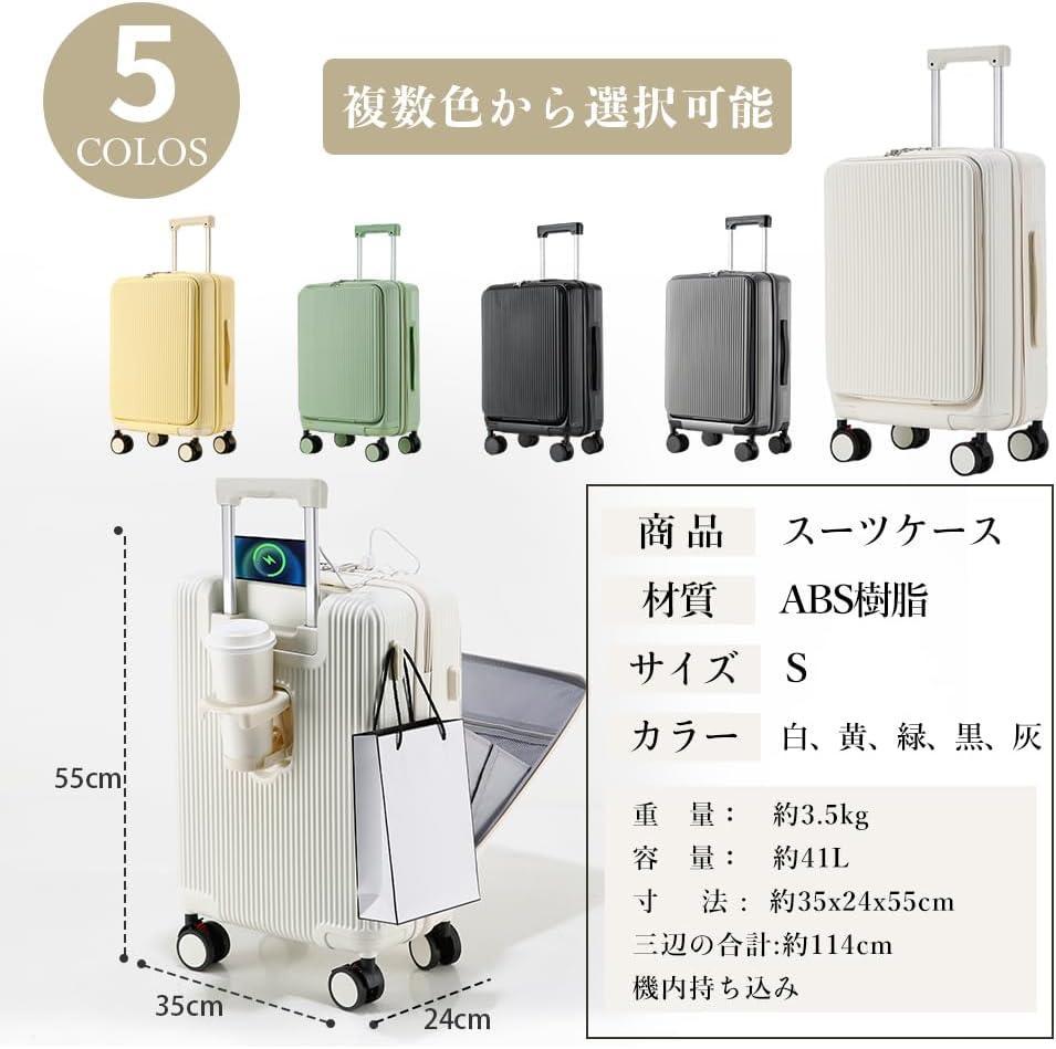 多機能⭐️スーツケース 白 S フロントオープン ドリンクホルダー 充電ポート付き