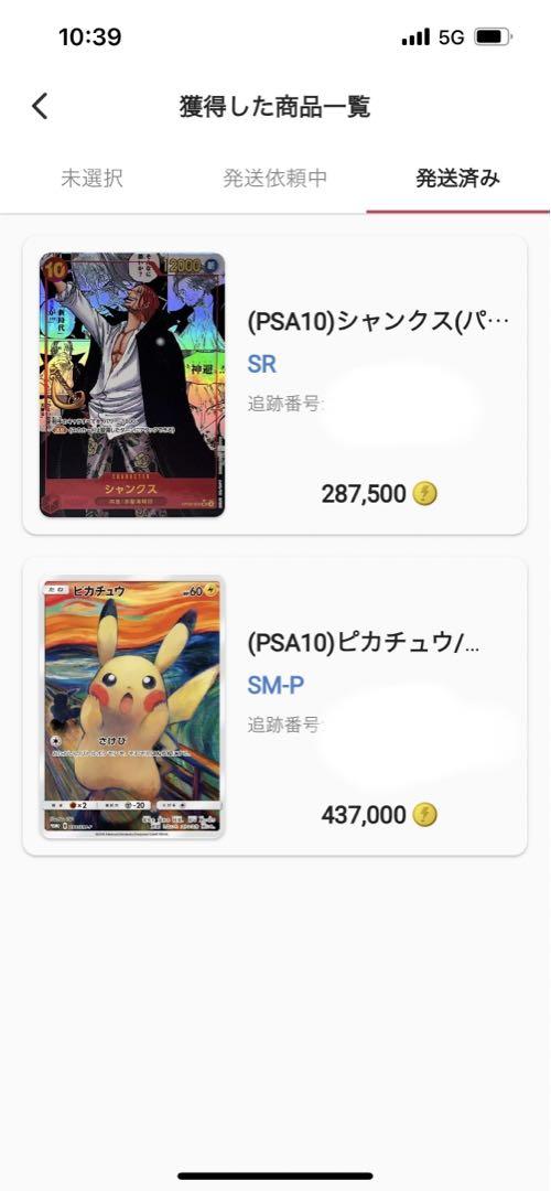 シャンクス　スーパーパラレル　コミックパラレル　psa10 新たなる皇帝