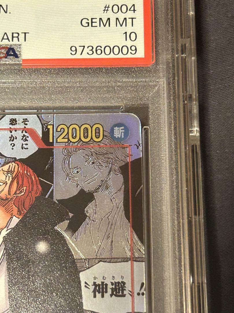 シャンクス　スーパーパラレル　コミックパラレル　psa10 新たなる皇帝