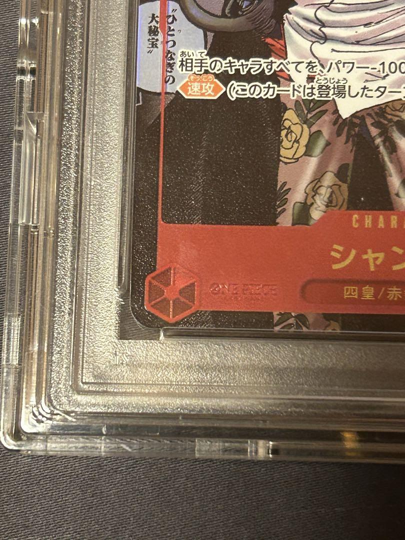 シャンクス　スーパーパラレル　コミックパラレル　psa10 新たなる皇帝