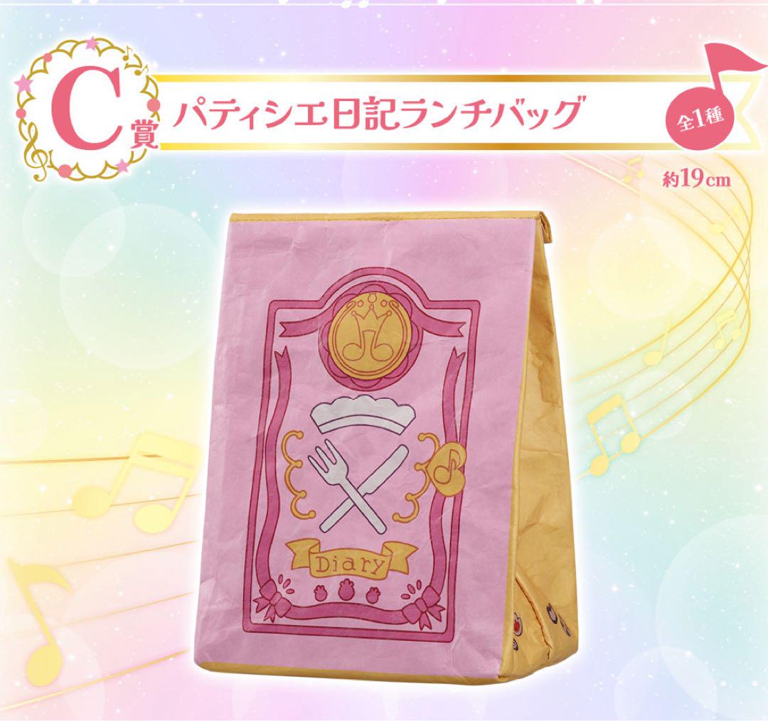 一番くじ おジャ魔女どれみ C賞 パティシエ日記ランチバッグ