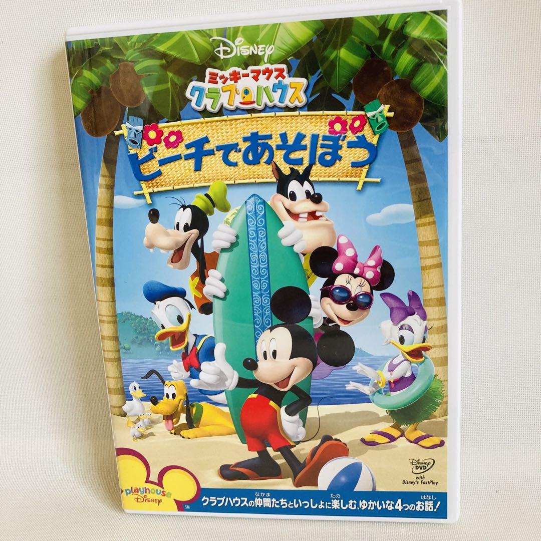 531.ディズニー ミッキーマウス DVD クラブハウス ビーチで