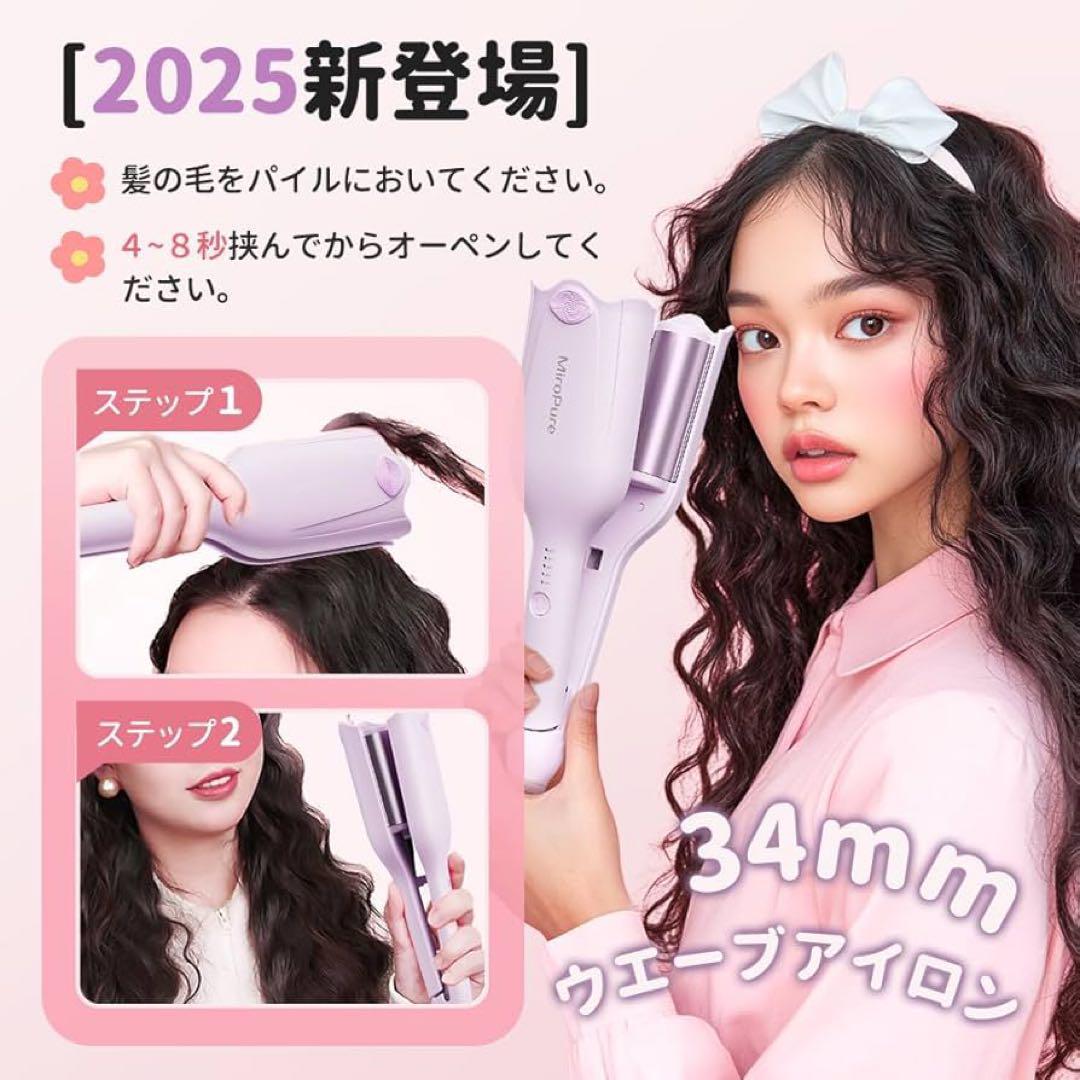 MiroPure ヘアアイロン ウェーブアイロン 34㎜ 海外対応 パープル MiroPure ヘアアイロン ウェーブアイロン 34㎜ 海外対応