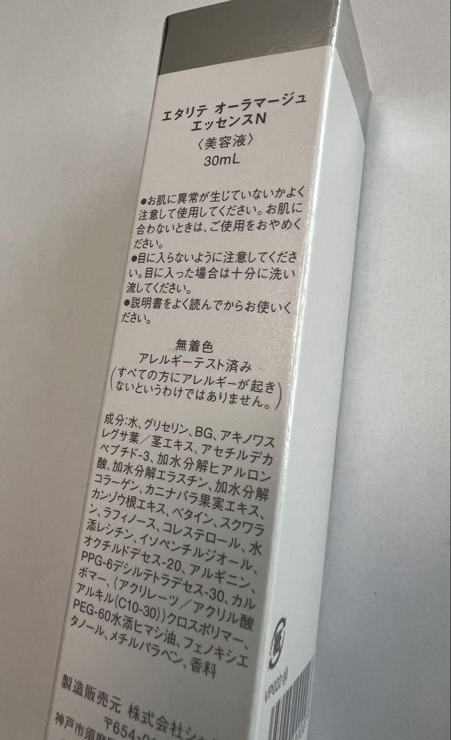 ハワイアンジュエリーエタリテ オーラマージュ エッセンスN 〈美容液〉