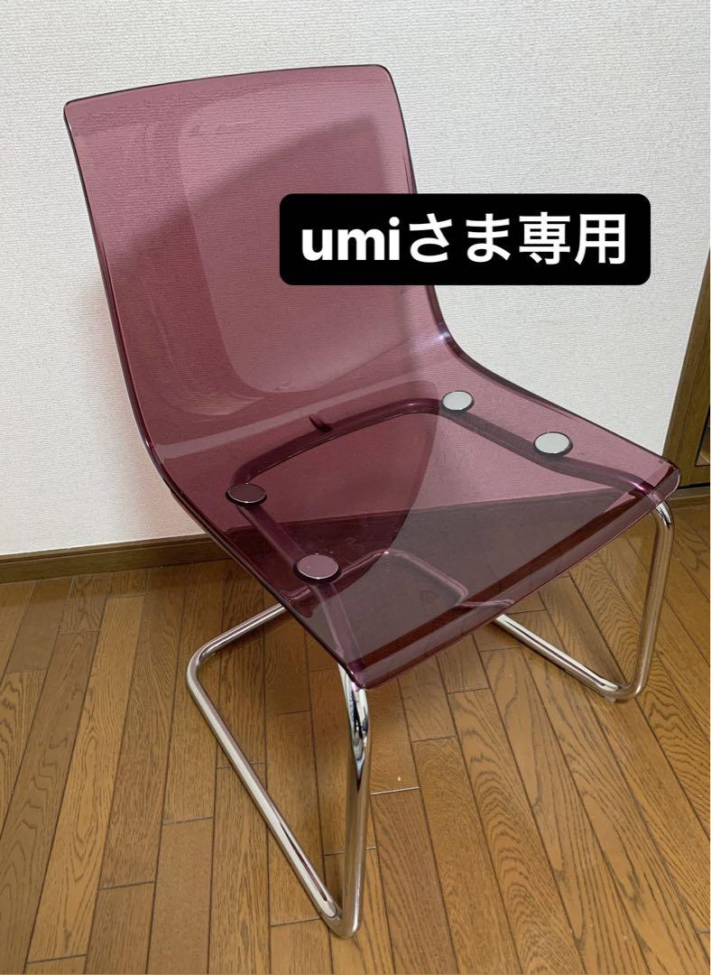 最安値級価格 IKEA TOBIASトービアス パープル 椅子