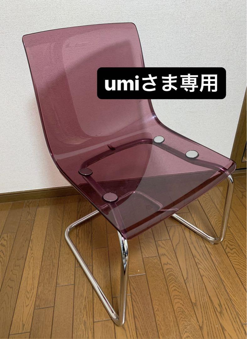 【umi】IKEA TOBIAS トービアス