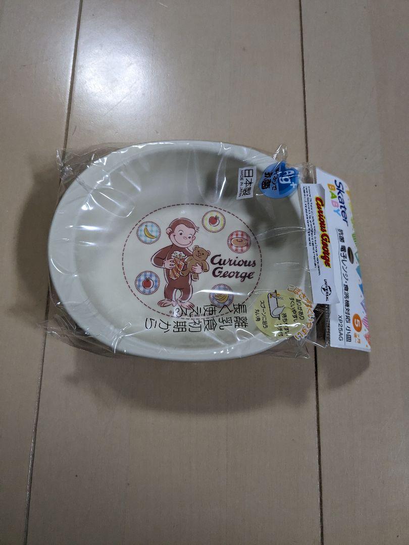 おさるのジョージ子供食器６点セット