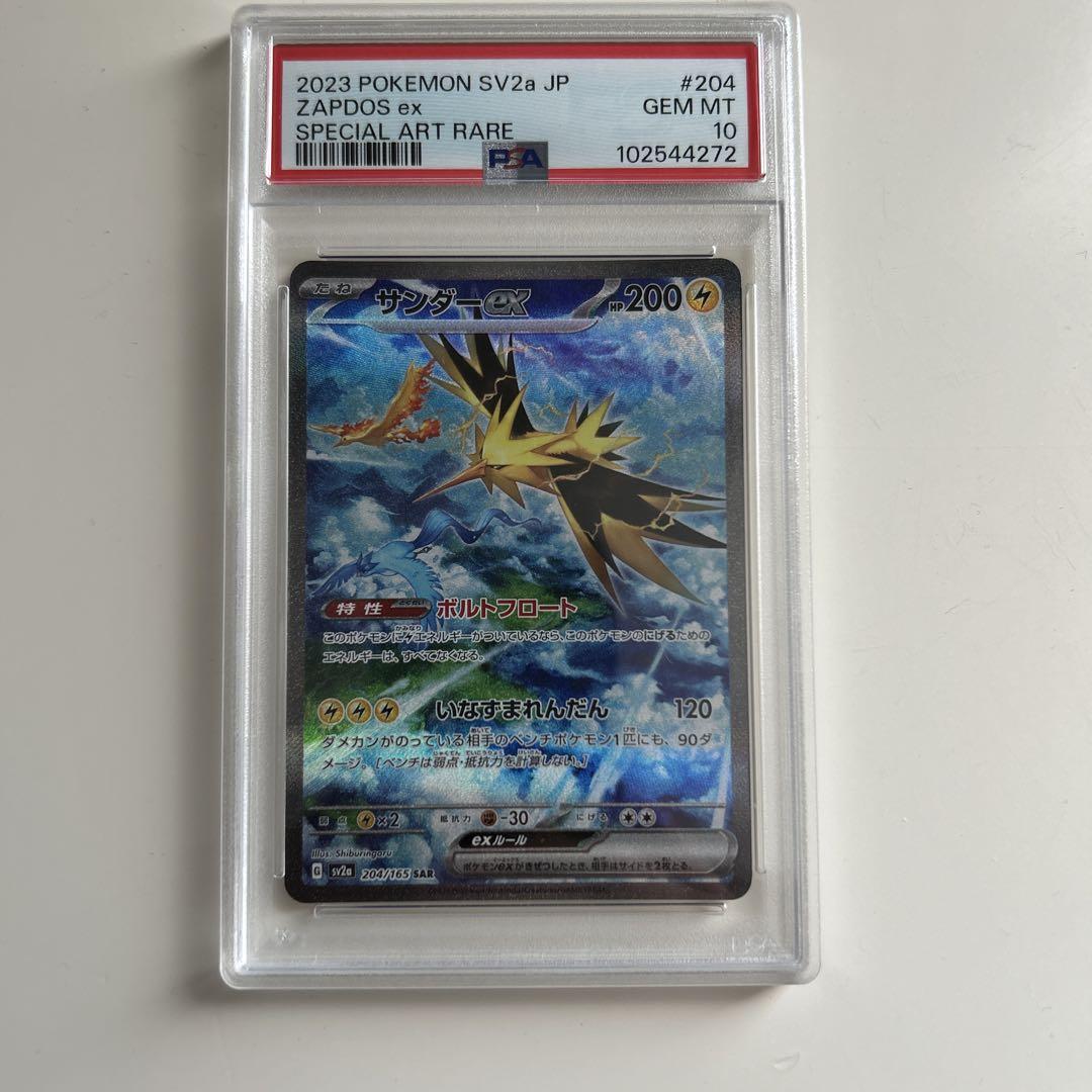 【PSA10】サンダーex sar 151 ！！