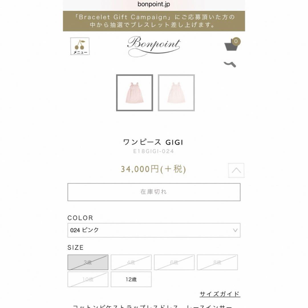 ボンポワン　2018SS 大人気のgigi3A