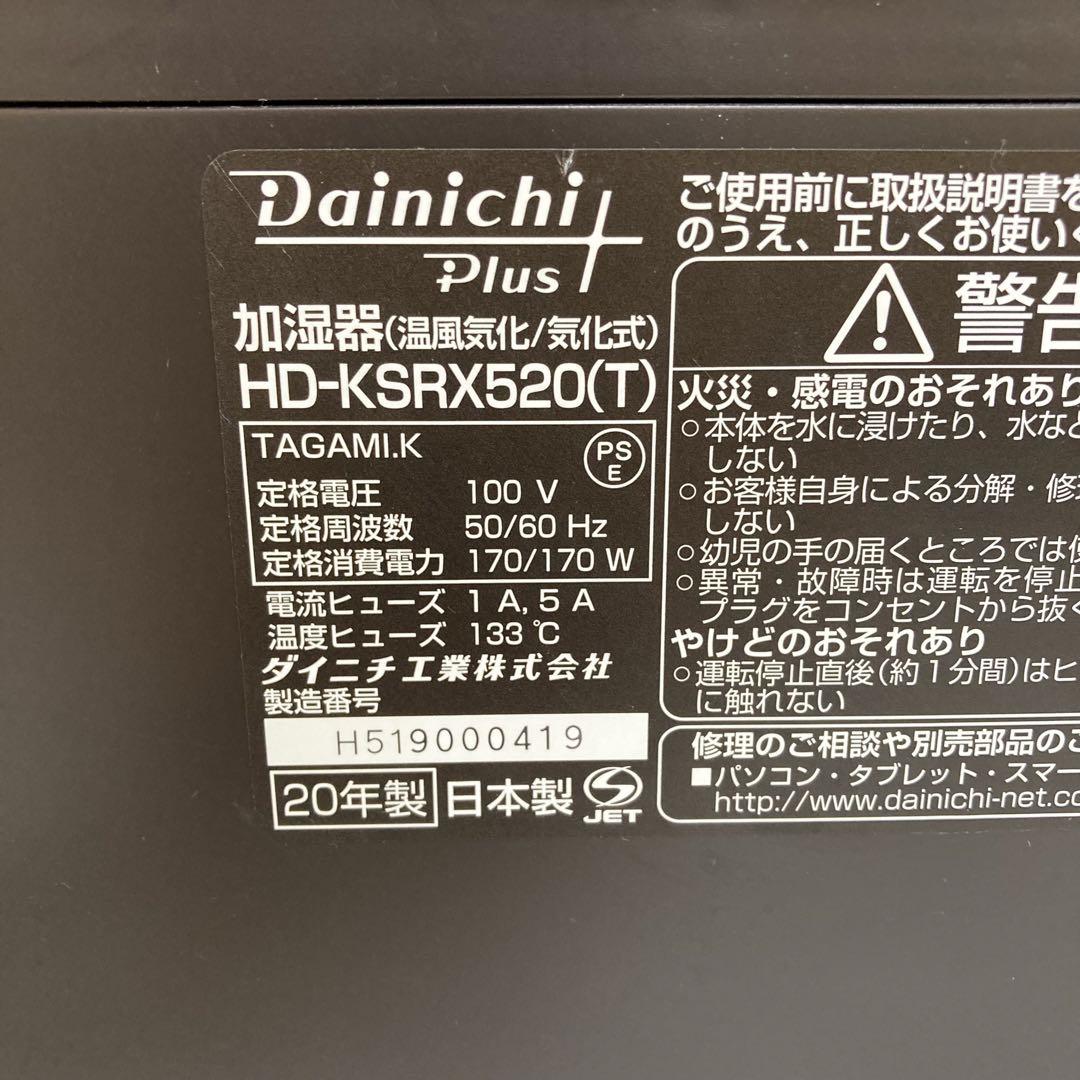 1830-B ダイニチ　ハイブリッド式加湿器 HD-KSRX520