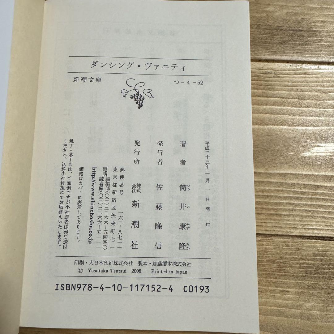 筒井康隆　6冊セット