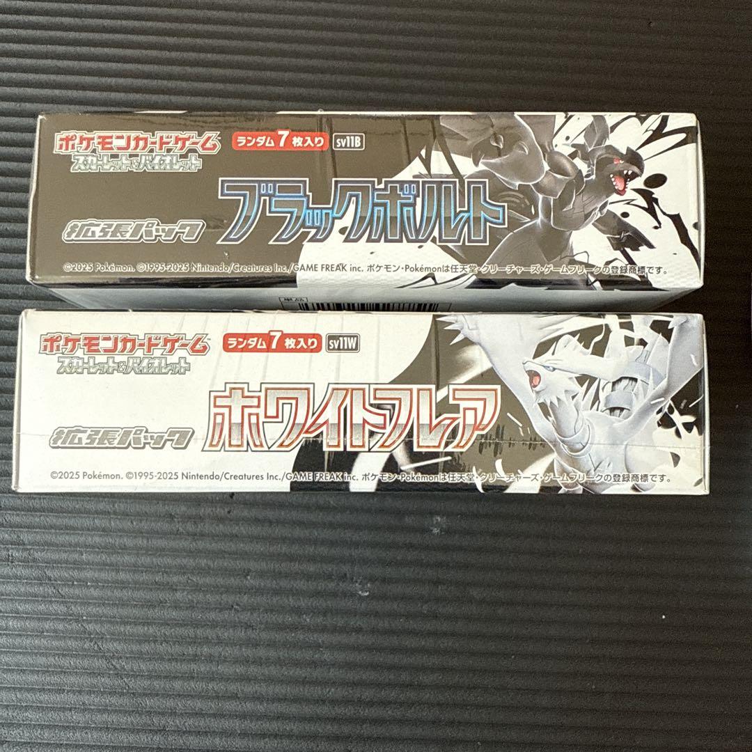 ポケモンカード　ブラックボルト　ホワイトフレア　シュリンク付き　新品未開封セット