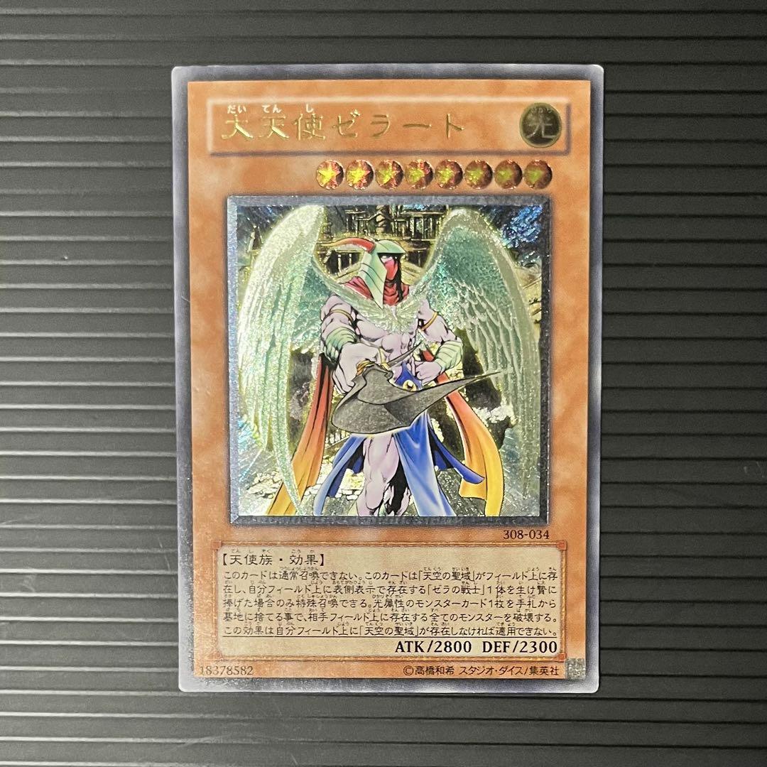 【良品-準美品】遊戯王カード 大天使ゼラート レリーフ
