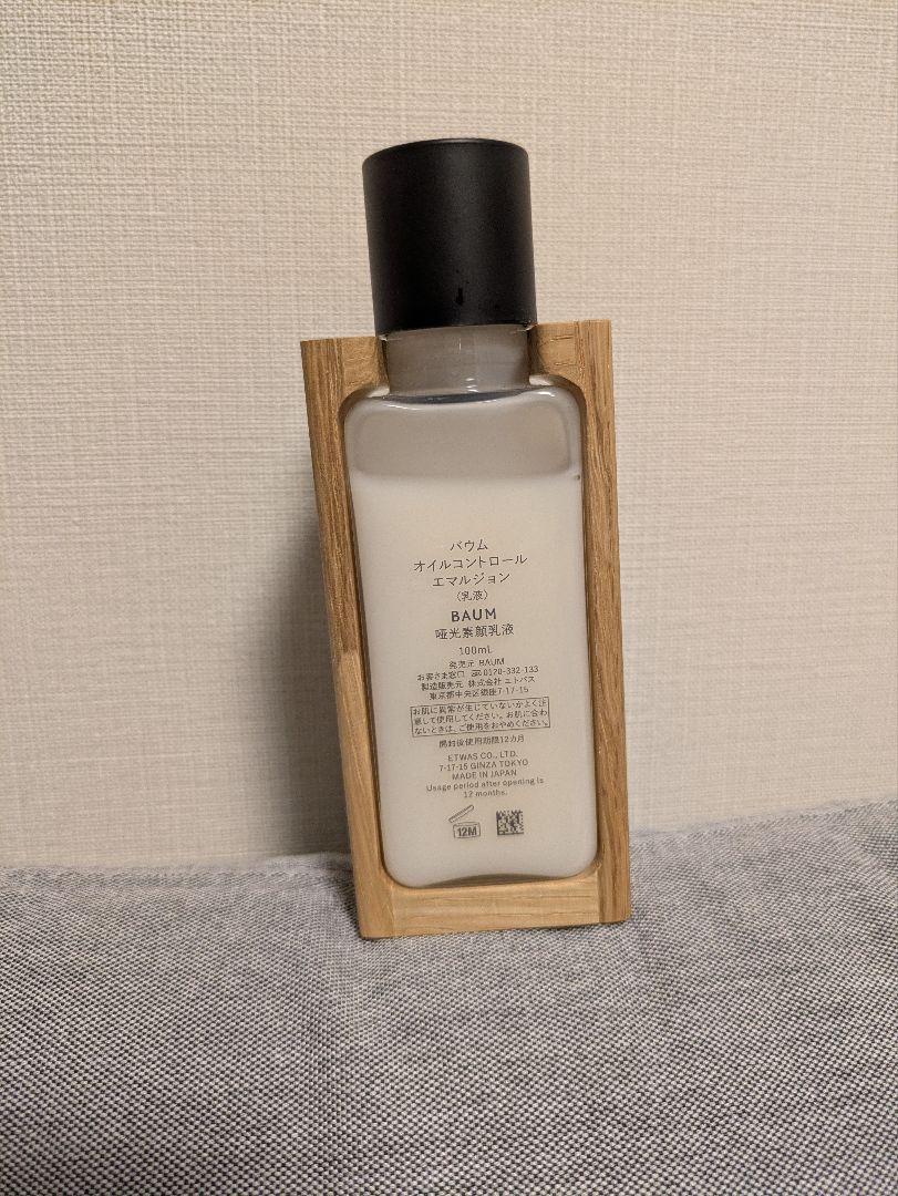 BAUM オイルコントロールエマルジョン 100ML