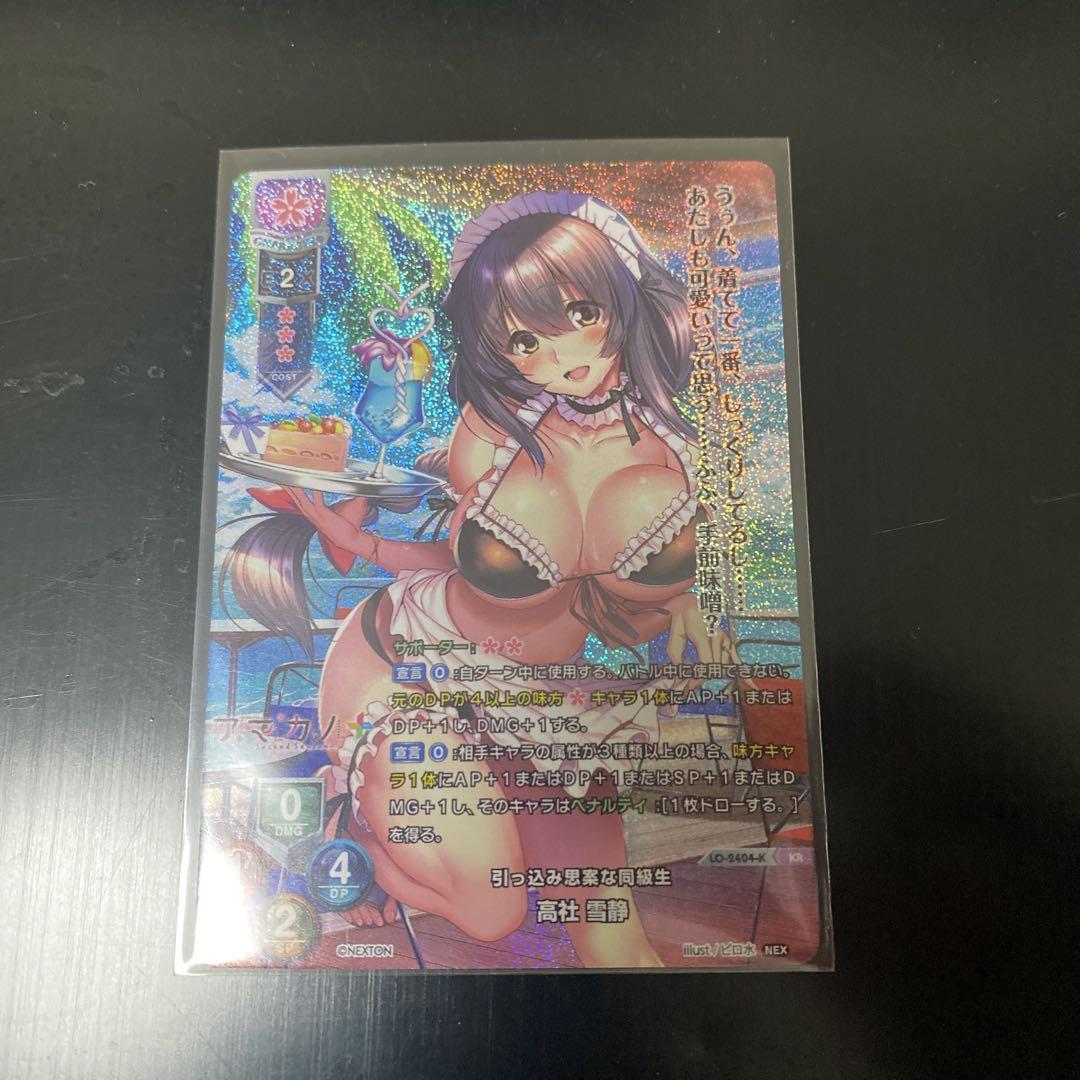 高社 雪静　KR