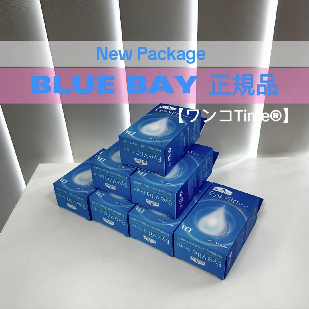 アイビタ7個最新キャップ品☆『BLUE BAY 正規品☆』即日発送！最安値！