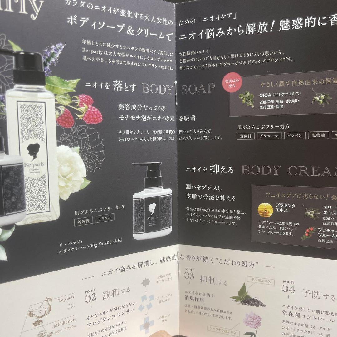 Re・parfy ボディマッサージクリーム 300g/ボディソープ400ml