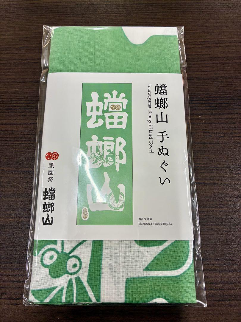 新作】令和7年 祇園祭 蟷螂山 手ぬぐい - メルカリ