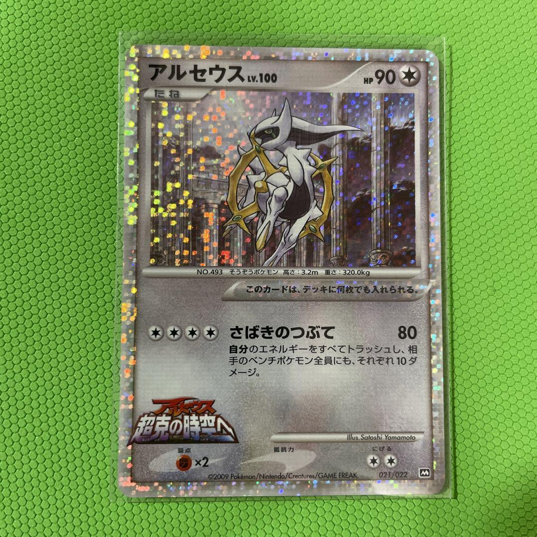 ポケモンカード アルセウス レア Lv.100 HP90 プロモカード 非売品 ポケモンカード アルセウス レア Lv.100 HP90 プロモカード