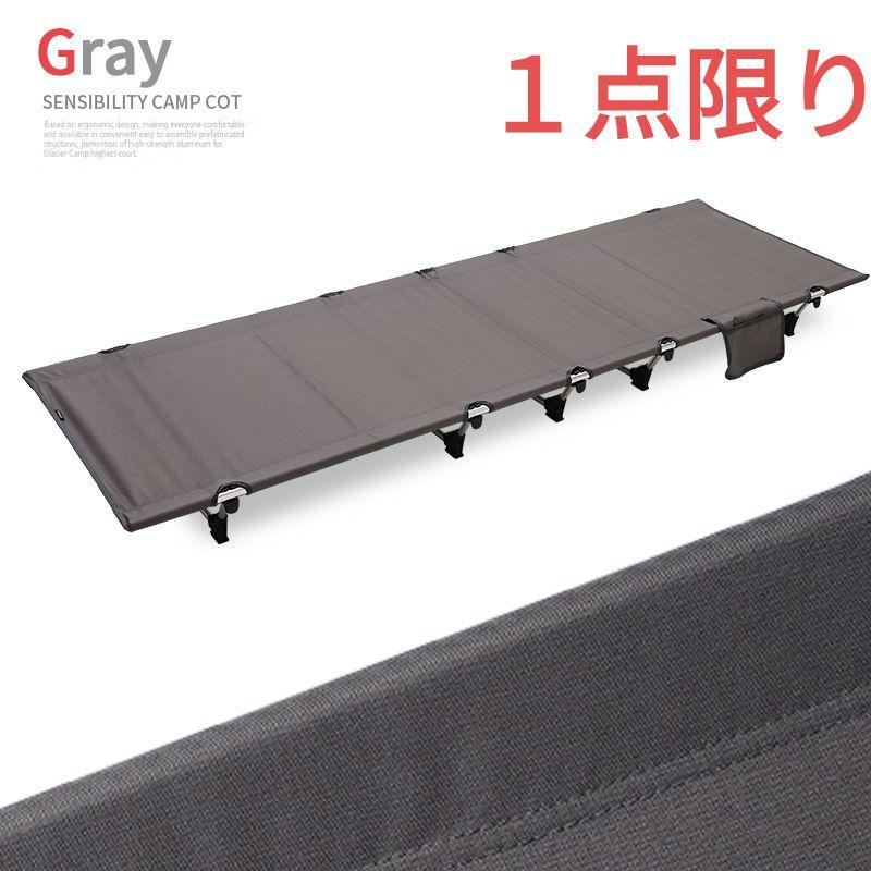 アウトドア ローコット 耐荷重120kg 丈夫 頑丈 軽量 190×62cm