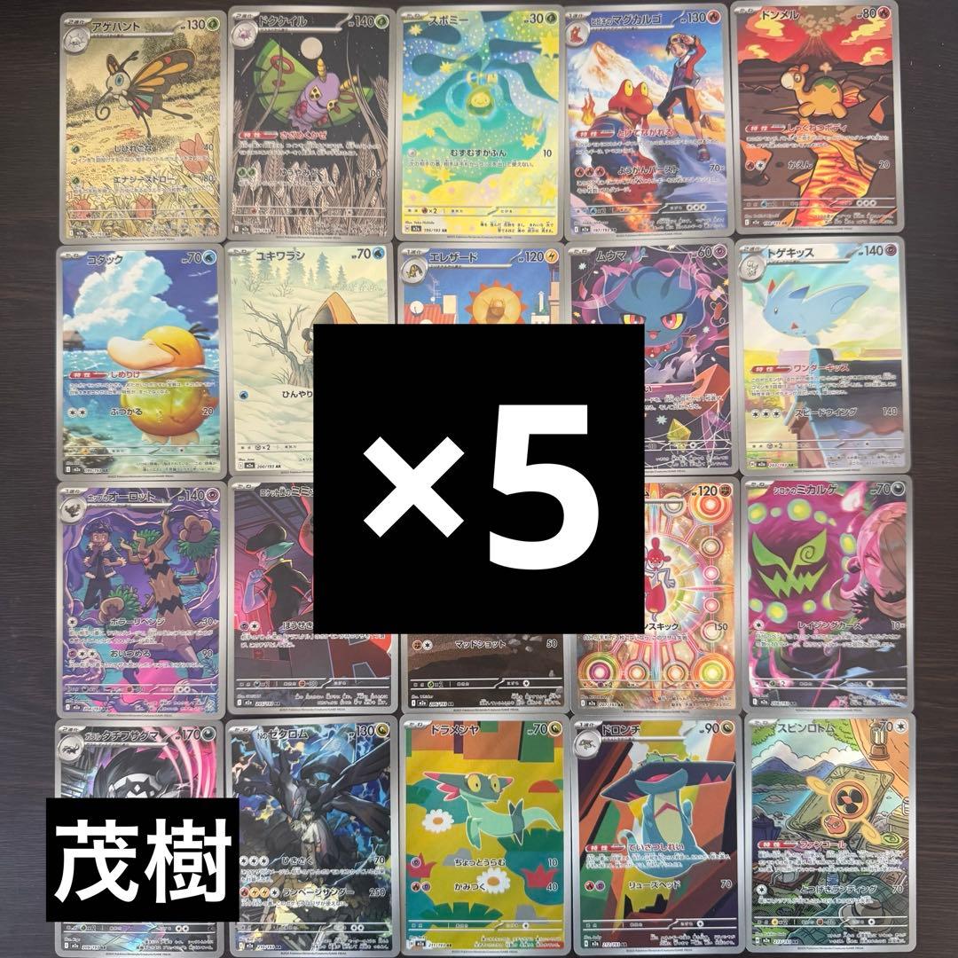 megaドリームex arコンプリートセット×5