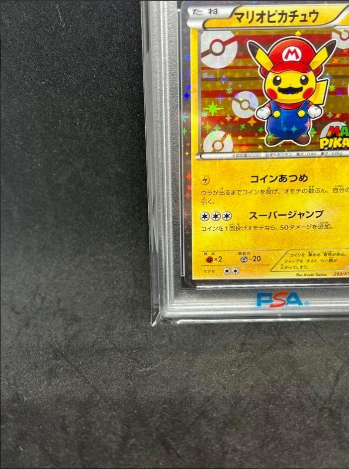 ポケカ PSA10 psa10マリオピカチュウ #293 GEM MT 10 - メルカリ