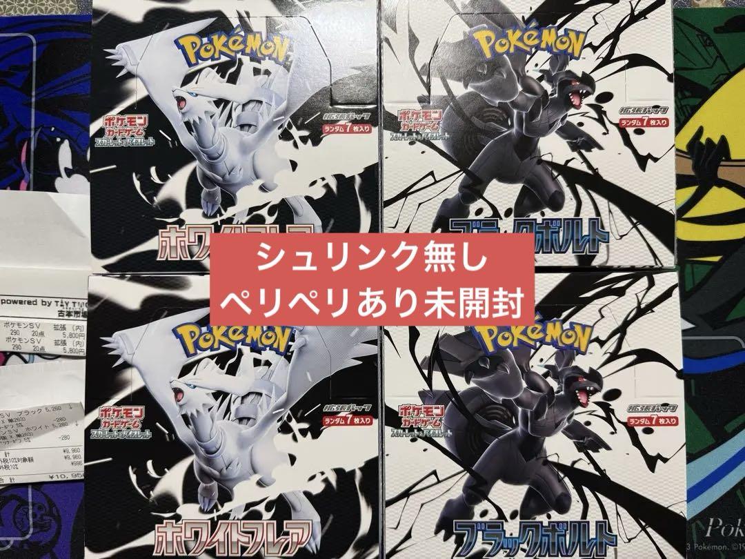 新品未開封 ブラックボルト ホワイトフレア 各2BOX シュリンク無しペリペリ有