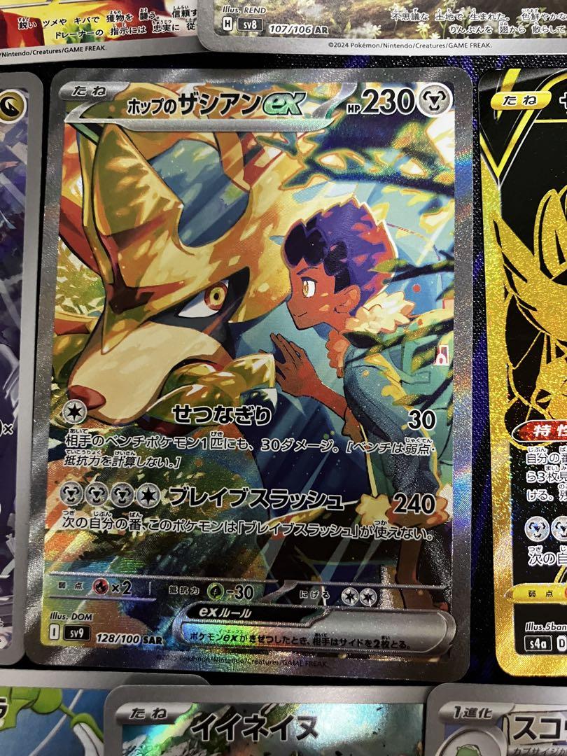 ポケモンカード　ホップのザシアン SAR ほか UR AR など まとめ 20枚