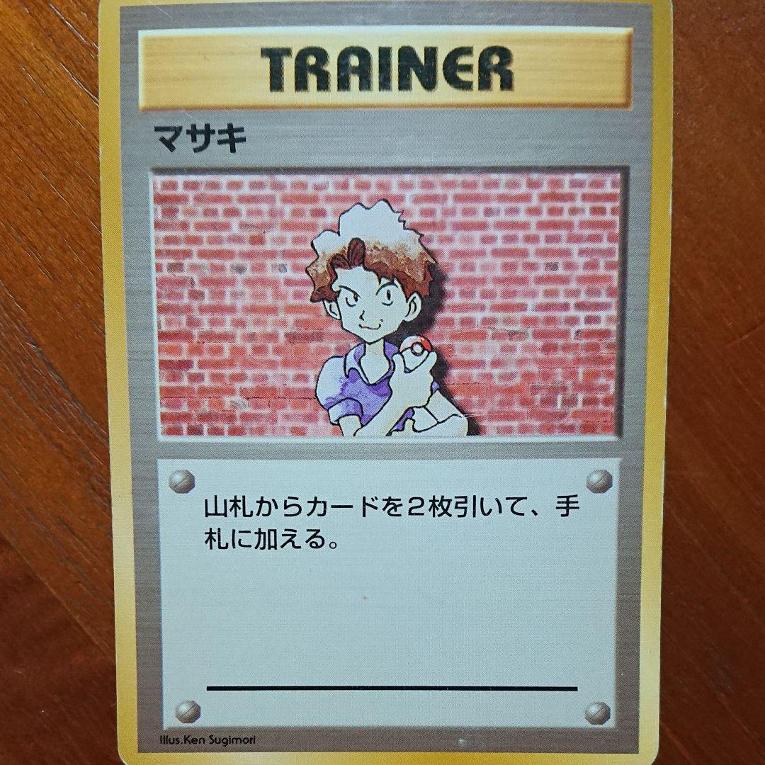 メルカリ マサキ ポケモンカード ポケカ トレーナー 旧裏 マークなし 無し ポケモンカードゲーム 850 中古や未使用のフリマ メルカリ マサキ ポケモンカード ポケカ トレーナー 旧裏 マークなし 無し ポケモンカードゲーム 850 中古や未使用のフリマ