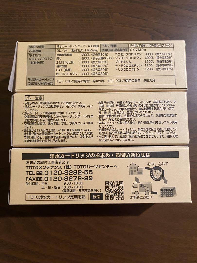 TOTO 浄水器　カートリッジ　TH658-2 VPA