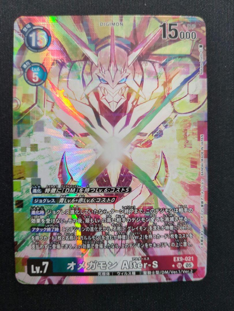 オメガモンAlter-s パラレル SR　識別子③