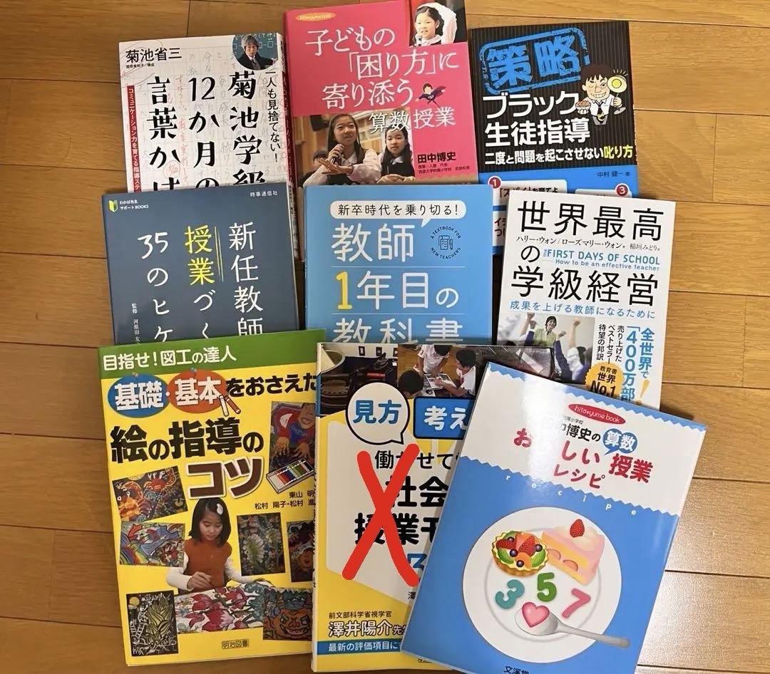 教育方法・学級経営 テキスト集