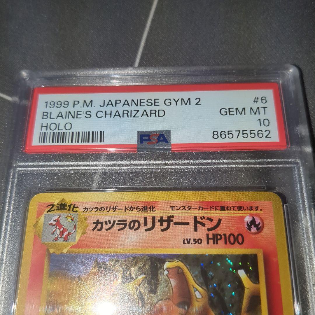 カツラのリザードン　PSA10 旧裏 PSA10】ポケモンカード カツラのリザードン 旧裏 メルカリ最安値を
