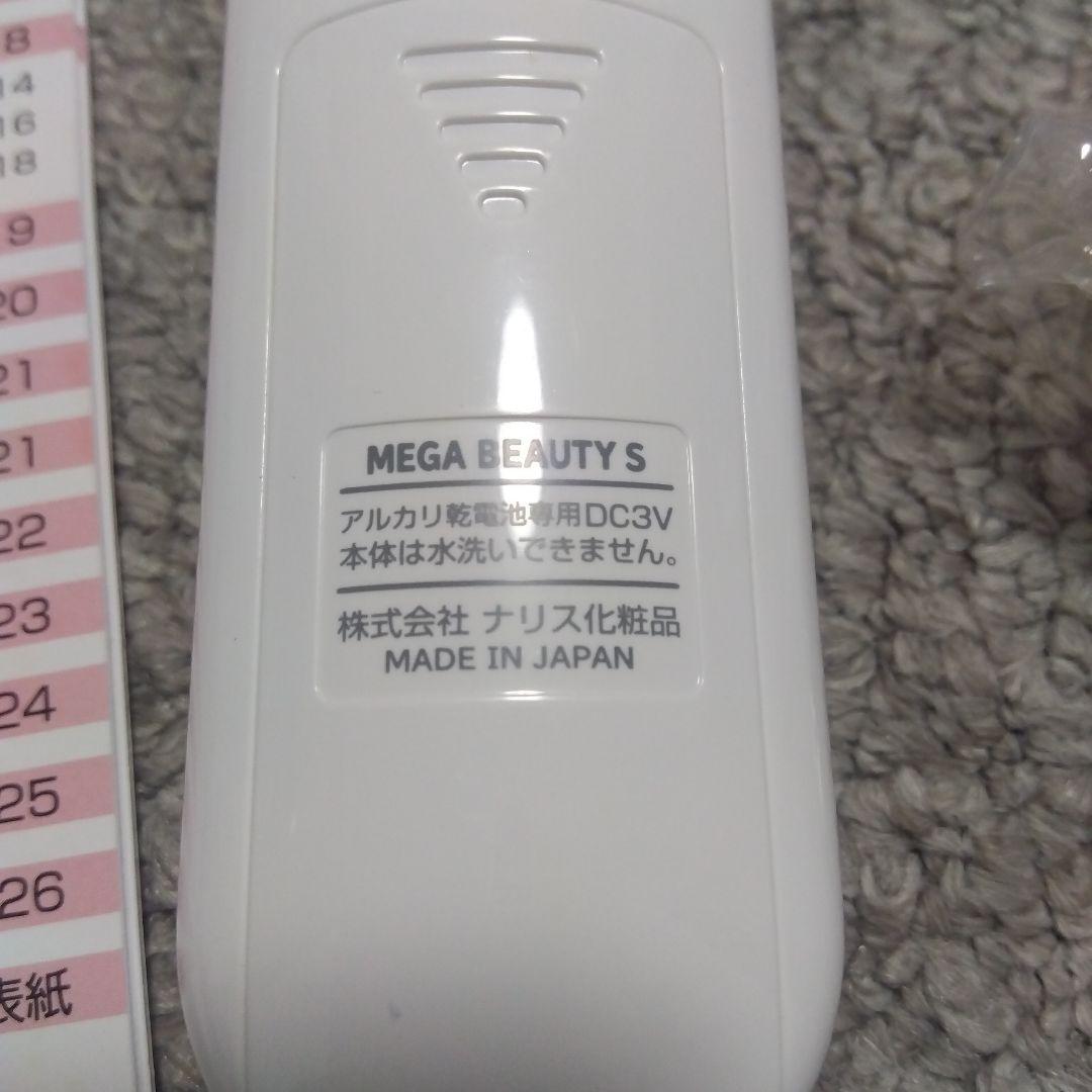 メガビューティー S