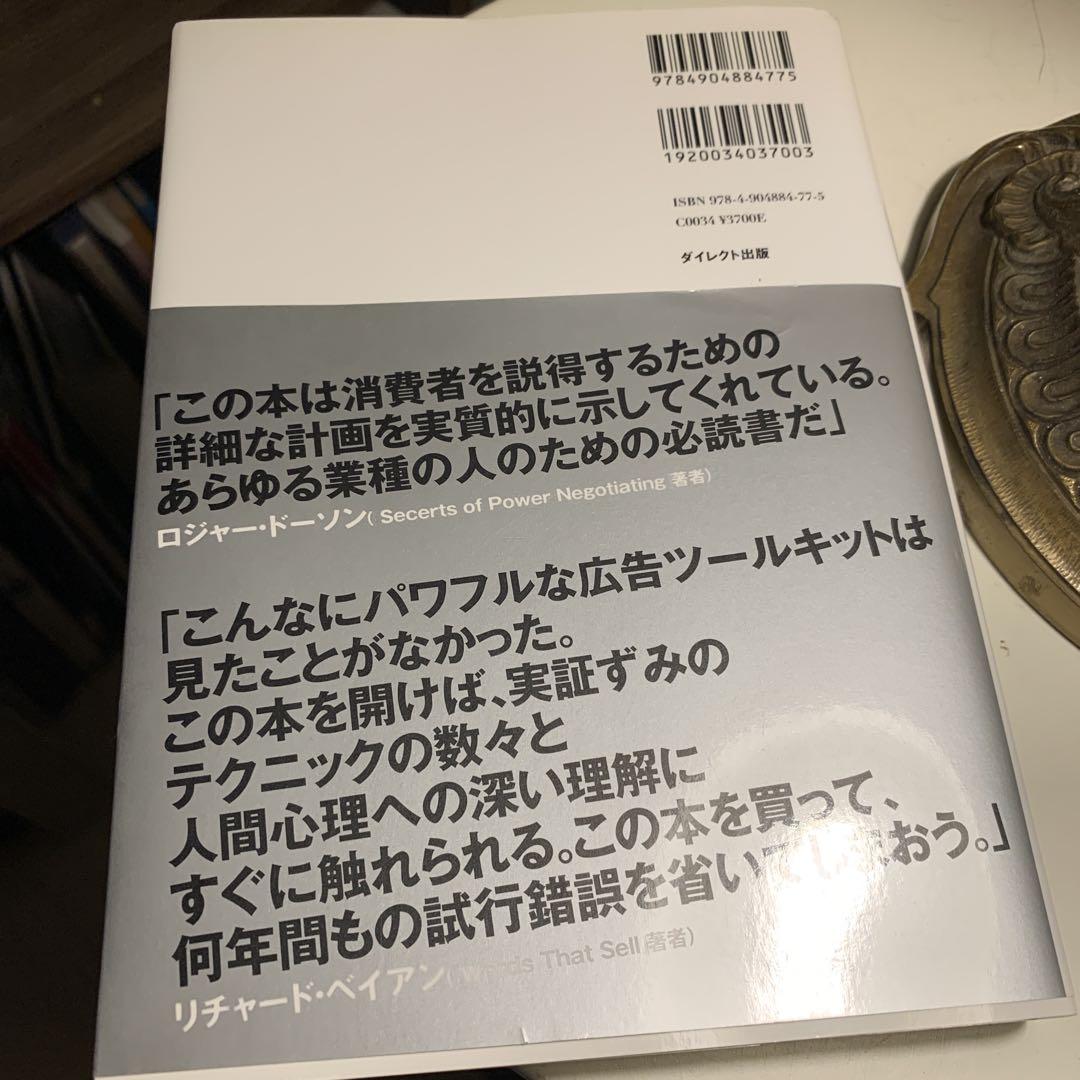 現代広告の心理技術101 ダイレクト出版 - メルカリ