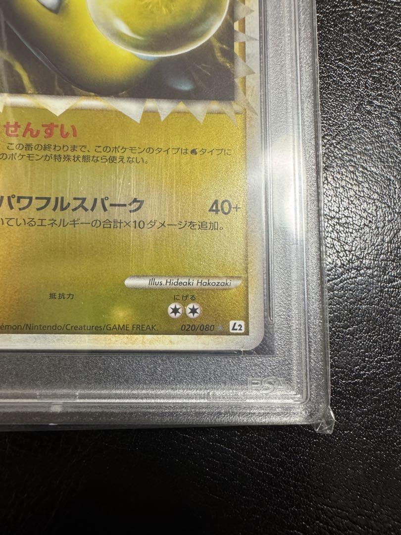 【PSA10】　ランターン　ホロ　レジェンド