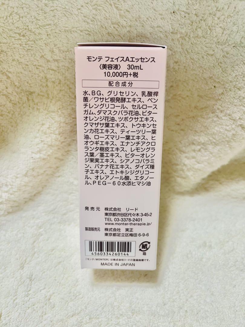 モンテ　フェイスAエッセンス　30ml