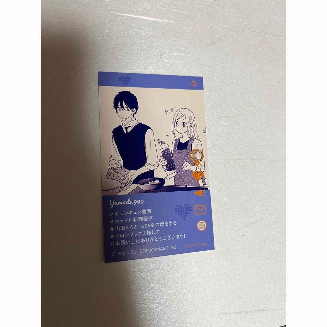 山田くんとLv999の恋をする８巻　特典のみ！
