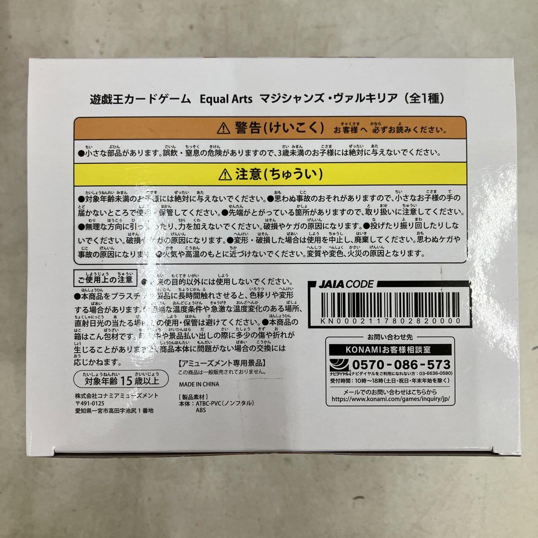 HF4947 遊戯王 Equal Arts マジシャンズ・ヴァルキリア 5個