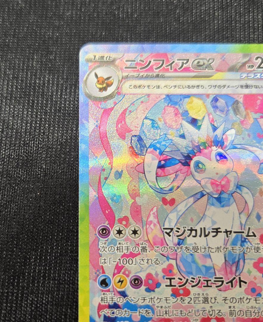 ポケモンカード ニンフィアex sar テラスタルフェス