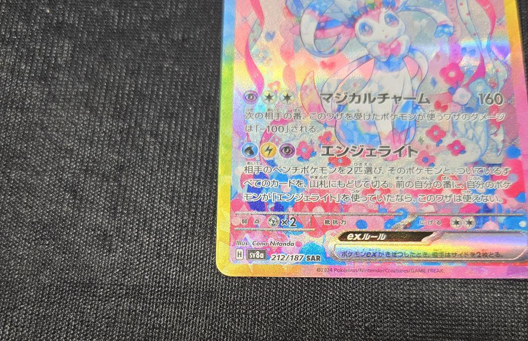 ポケモンカード ニンフィアex sar テラスタルフェス