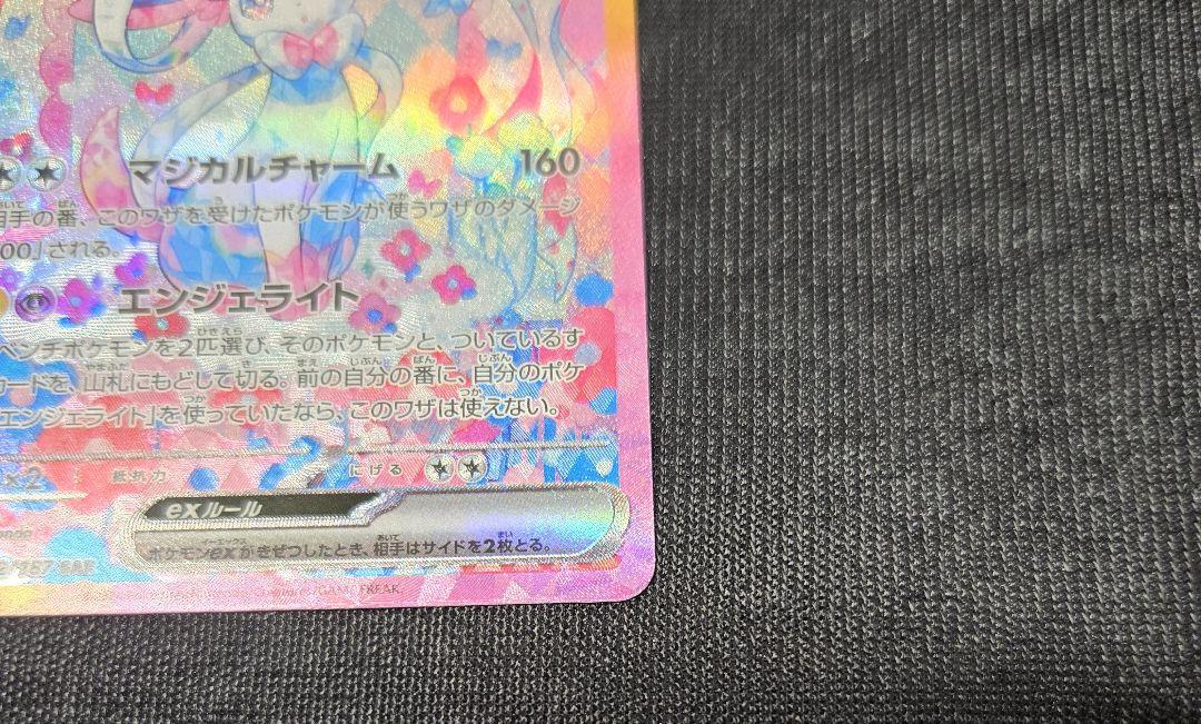 ポケモンカード ニンフィアex sar テラスタルフェス