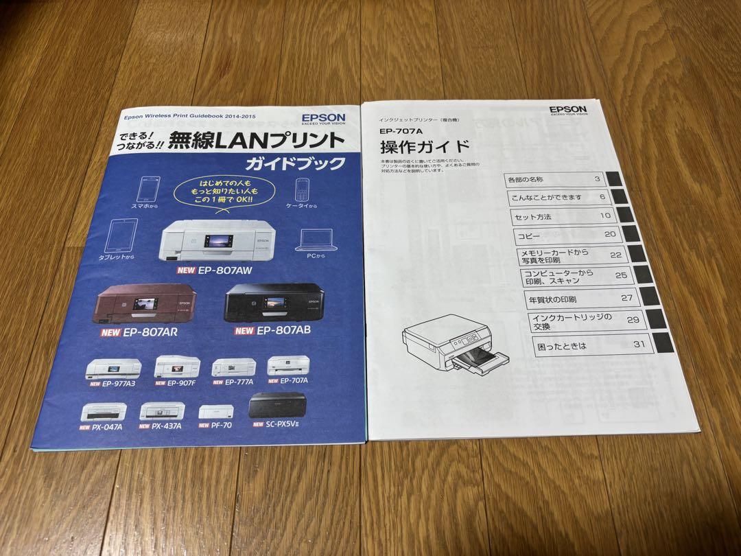 EPSON EP-707A インクジェットプリンター ジャンク