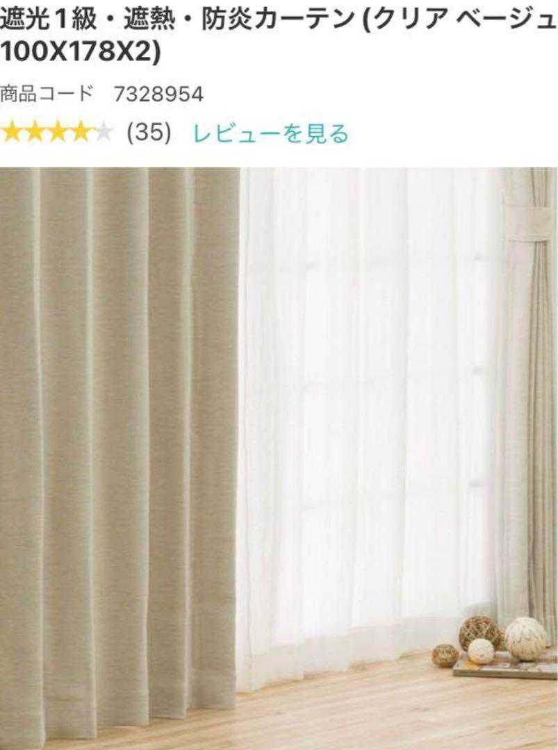 新品》 ニトリ NITORI 遮光1級・遮熱・防炎カーテン クリア