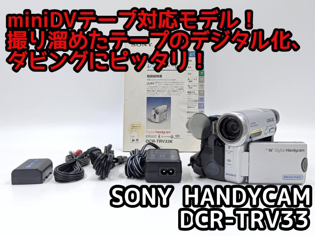 【匿名発送】SONY ソニー ビデオカメラ DCR-TRV33 Amazon.co.jp: SONY ソニー DCR-TRV33K デジタルビデオカメラ