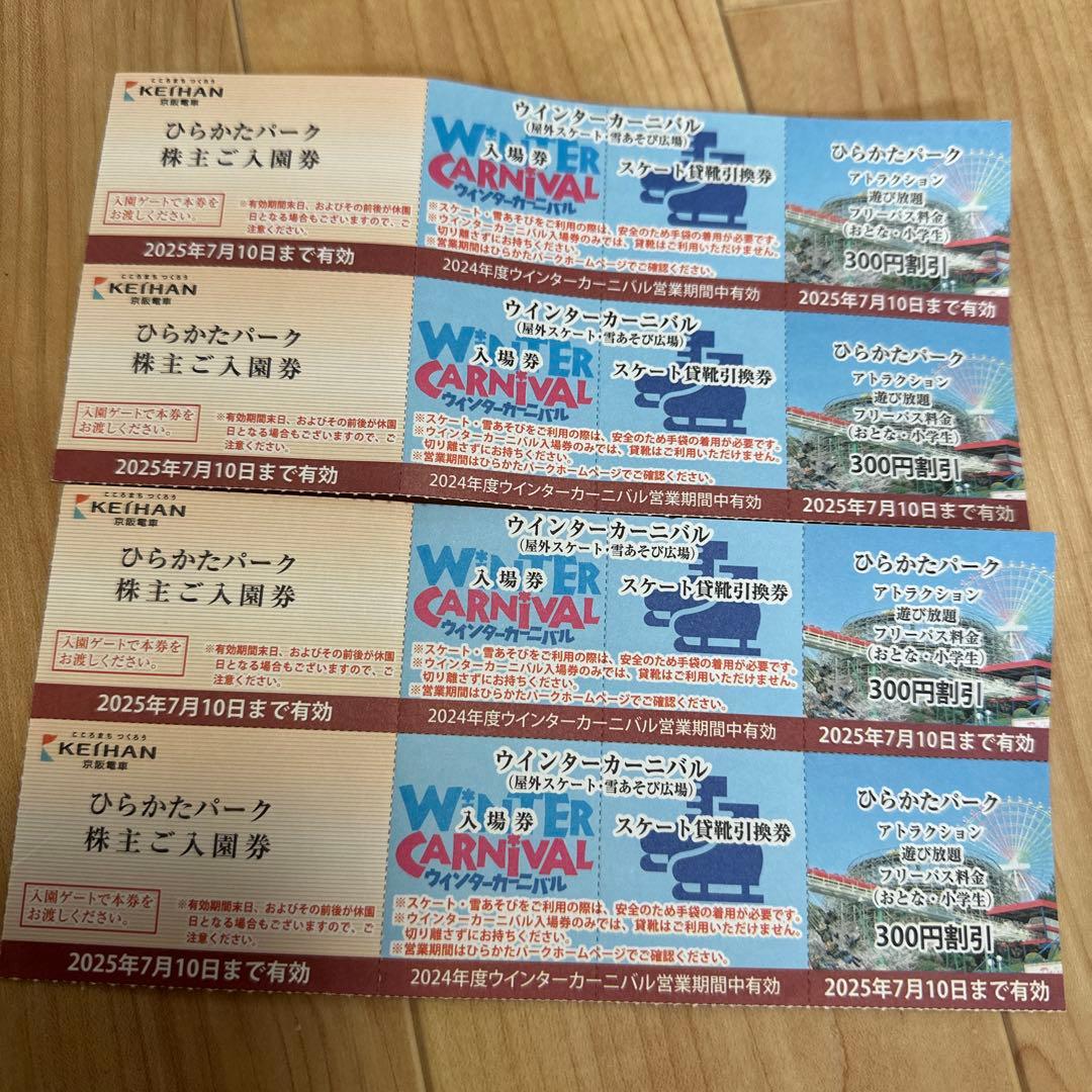 ひらかたパーク ウインターカーニバル・入園券他4名様分 4名様分 ひらかたパーク株主ご入園券\u0026ウィンターカーニバル入場券、