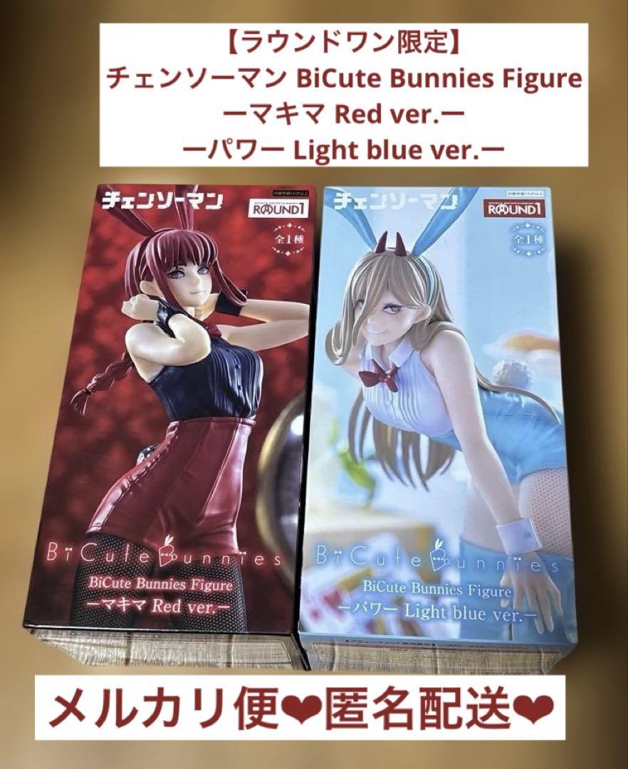 チェンソーマン BiCute Bunnies パワー マキマ ラウンドワン限定 ラウンドワン限定 チェンソーマン BiCute Bunnies パワー マキマ